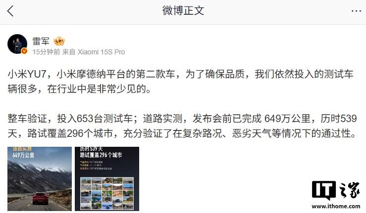 YU7 作为小米摩德纳平台推出的第二款车型，已经投入了653台测试车进行整车验证。