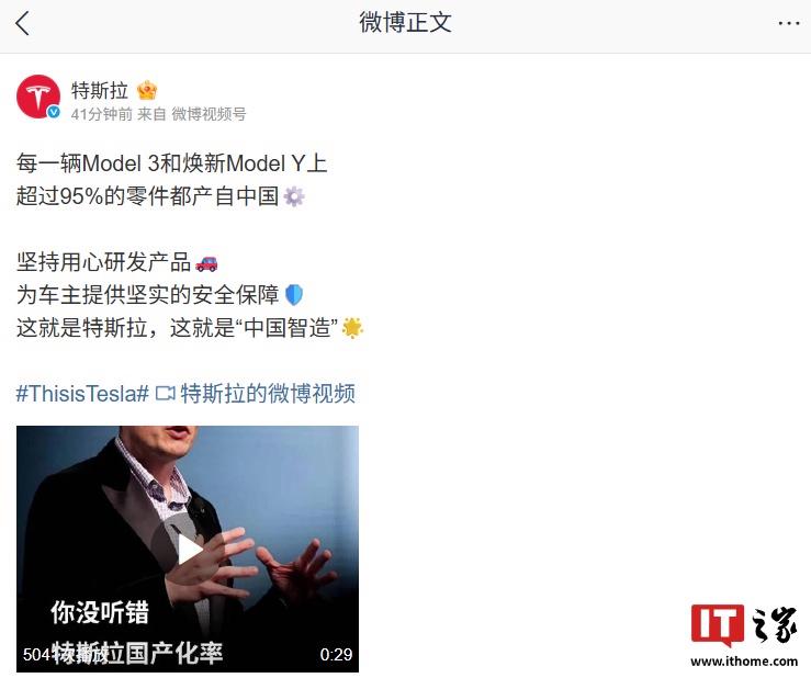 特斯拉Model 3和Model Y车型的95%零部件源自中国