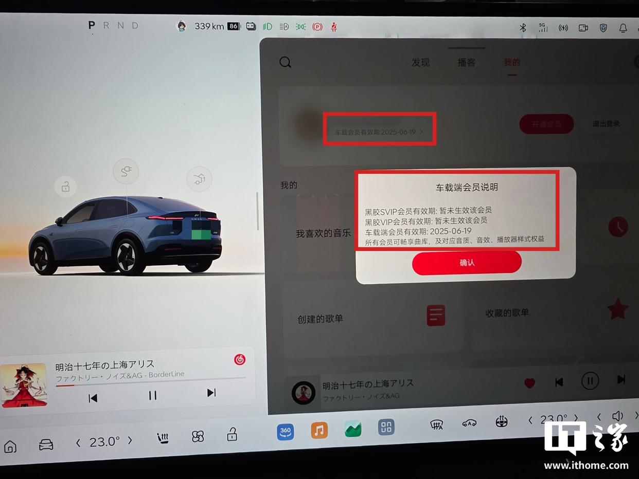 乐道汽车为L60车主提供网易云音乐车载会员一个月体验