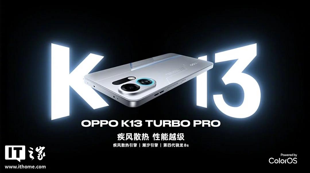OPPO K13 Turbo：搭载先进风冷散热技术，全面防水IPX9、IPX8、IPX6级别认证