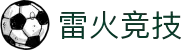 雷火·竞技(中国)-全球领先的电竞赛事平台